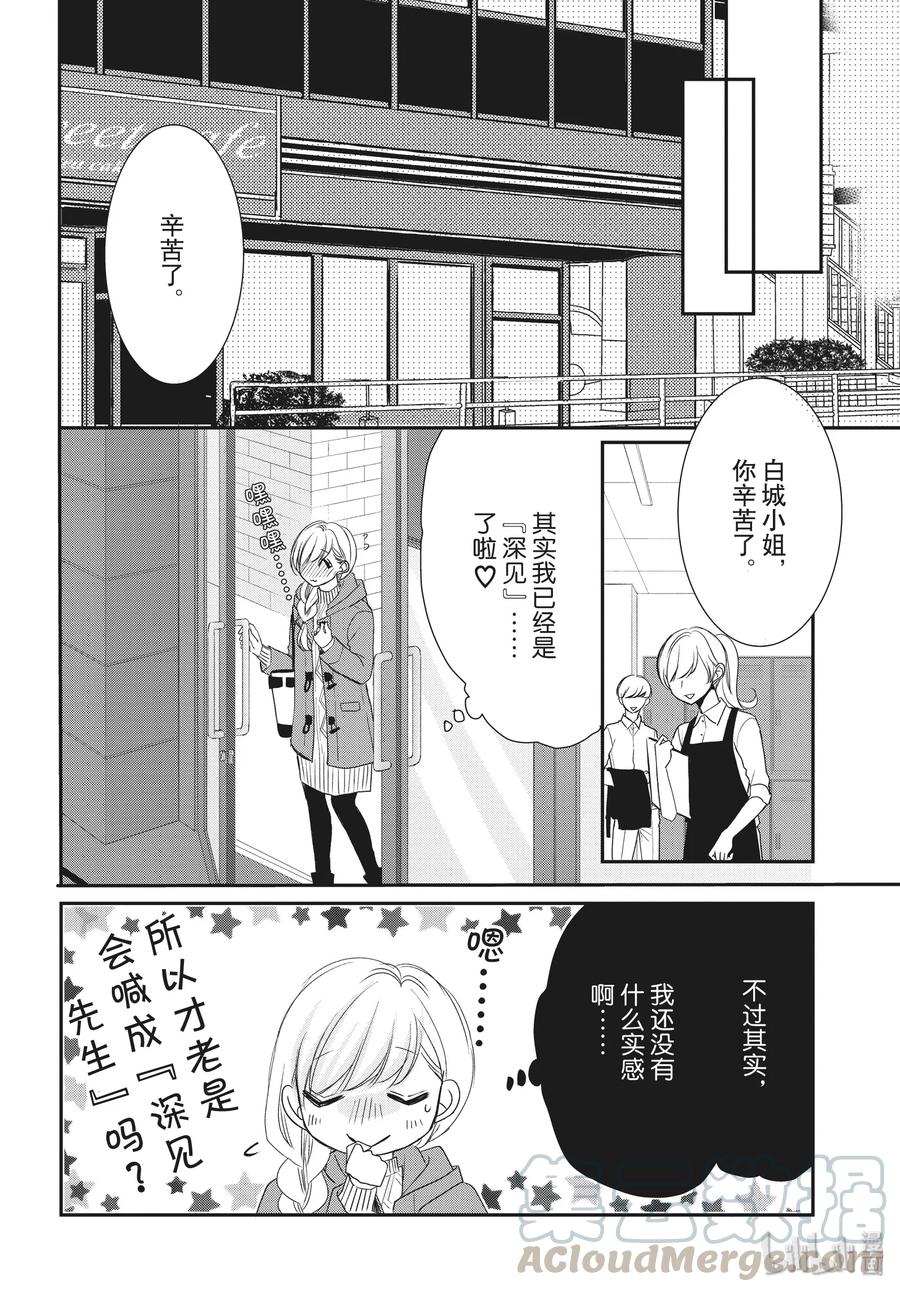 《Coffee & Vanilla 咖啡和香草》58 家族和姓名 第10页