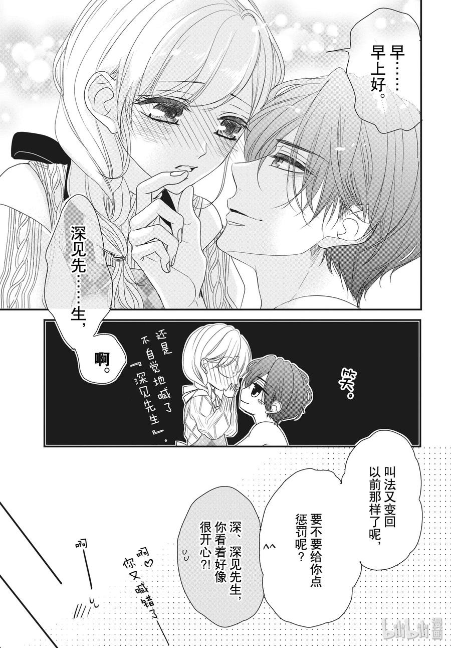 《Coffee & Vanilla 咖啡和香草》58 家族和姓名 第9页
