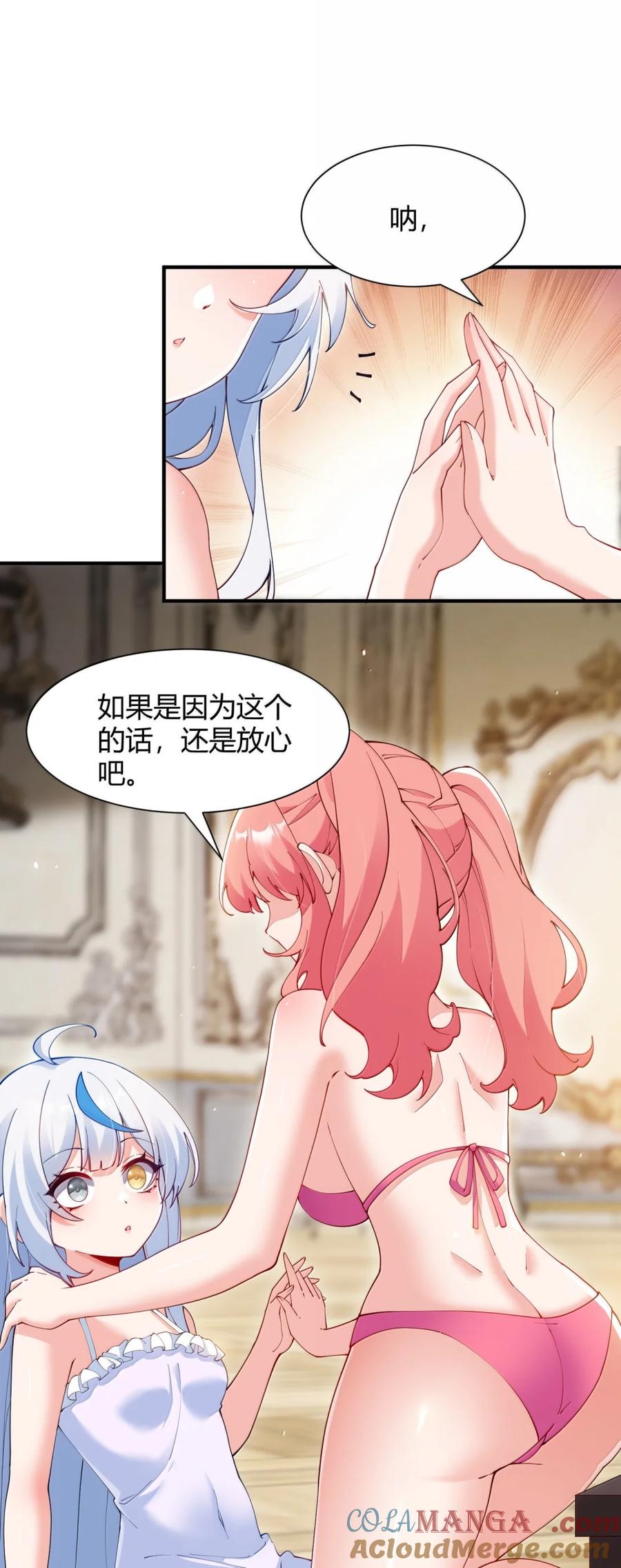 《天生媚骨的我被病娇徒儿盯上了》064 勇者裙底磨出魔潮 第37页