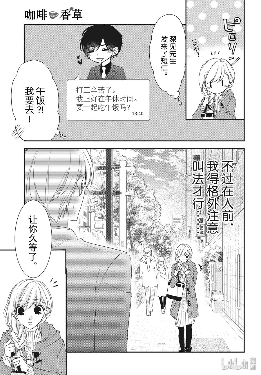 《Coffee & Vanilla 咖啡和香草》58 家族和姓名 第11页