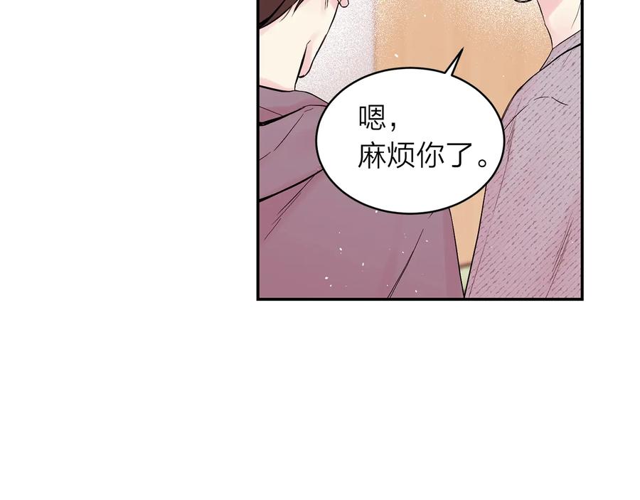《别离我太近》第三季第1话 久别重逢 第72页