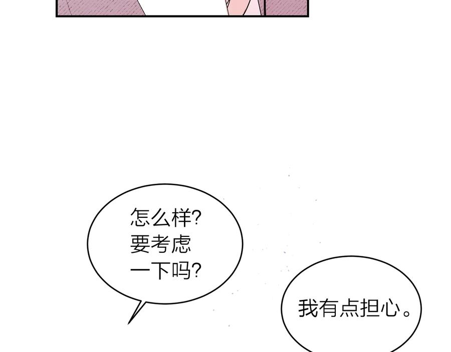 《别离我太近》第三季第1话 久别重逢 第88页