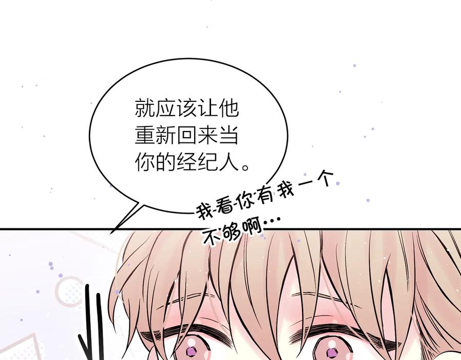 《别离我太近》第三季第1话 久别重逢 第108页