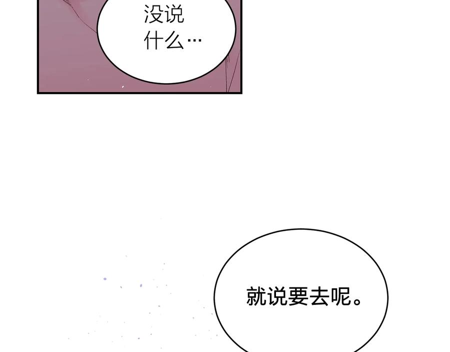 《别离我太近》第三季第1话 久别重逢 第94页
