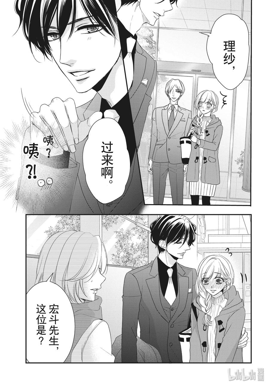 《Coffee & Vanilla 咖啡和香草》58 家族和姓名 第15页