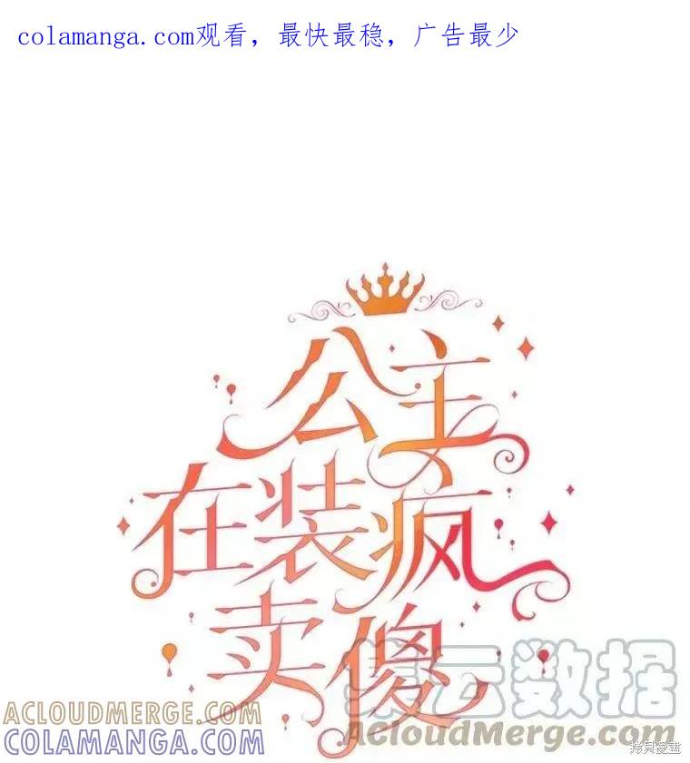 《王女在装疯卖傻》第71话 第1页