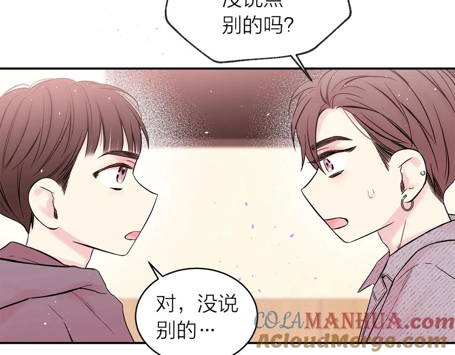 《别离我太近》第三季第1话 久别重逢 第97页