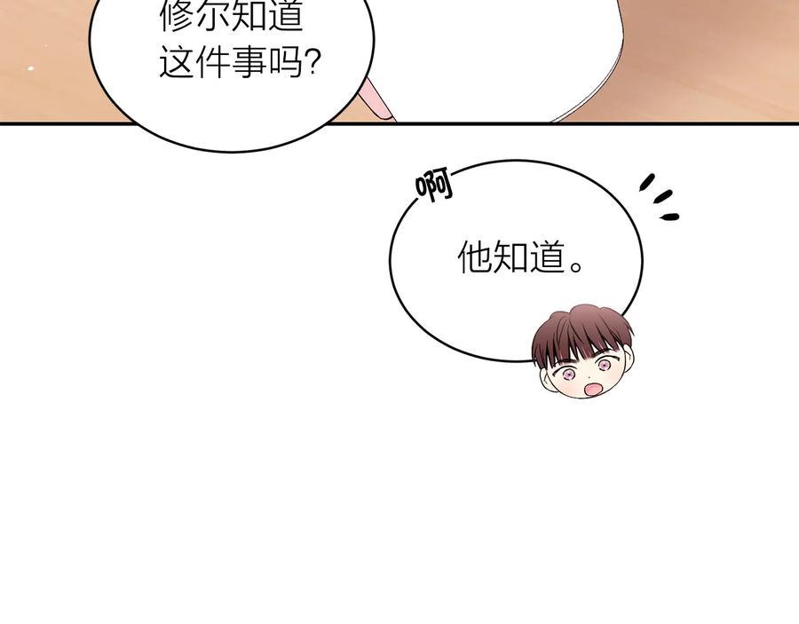 《别离我太近》第三季第1话 久别重逢 第92页