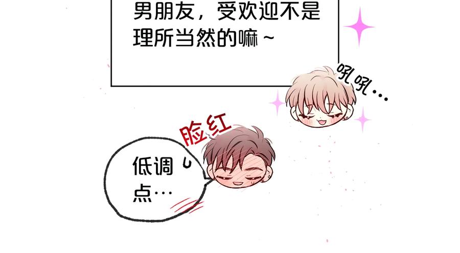 《别离我太近》第三季第1话 久别重逢 第36页