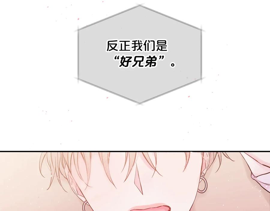 《别离我太近》第三季第1话 久别重逢 第8页