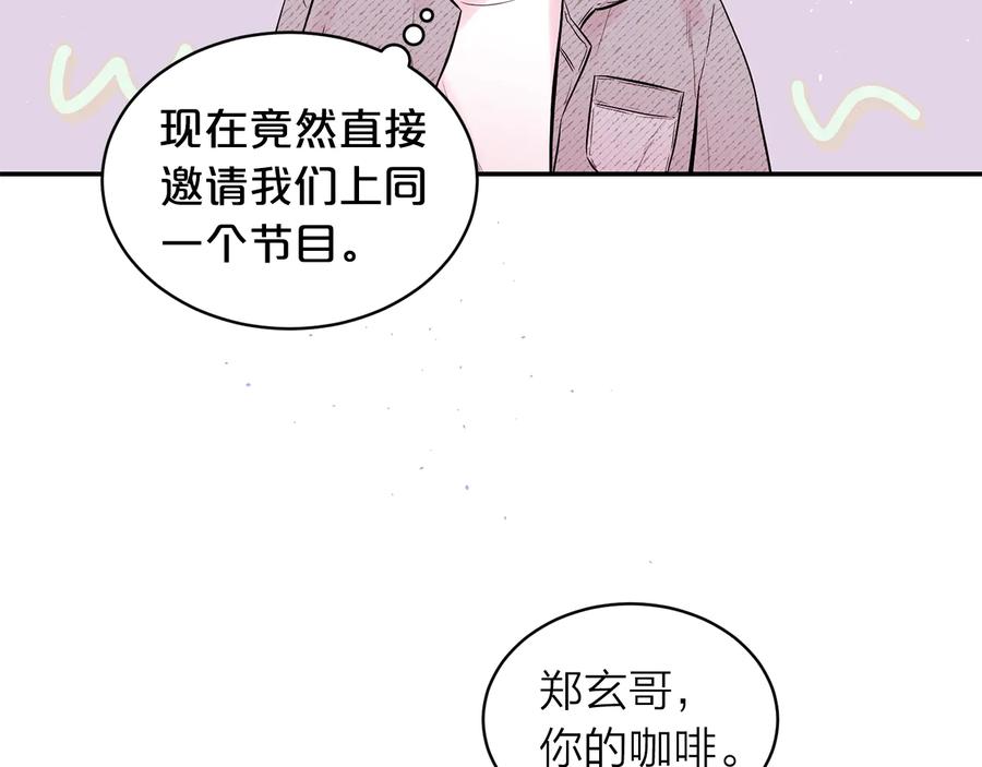《别离我太近》第三季第1话 久别重逢 第86页