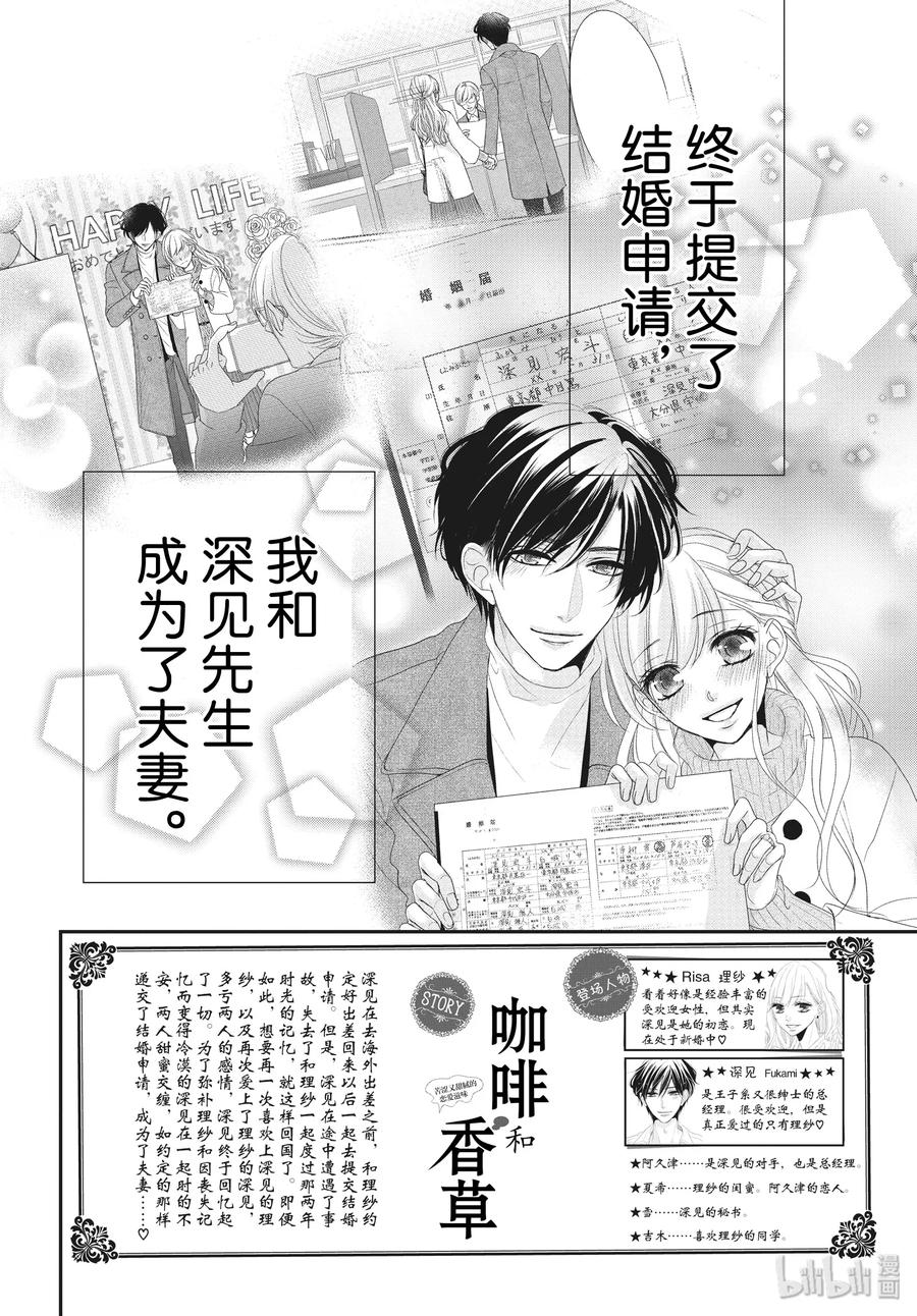 《Coffee & Vanilla 咖啡和香草》58 家族和姓名 第2页