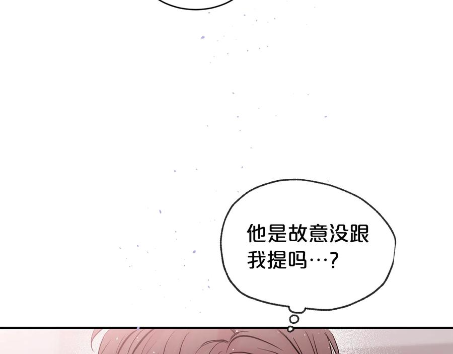 《别离我太近》第三季第1话 久别重逢 第98页