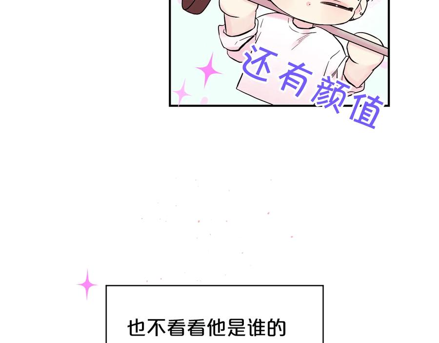 《别离我太近》第三季第1话 久别重逢 第35页