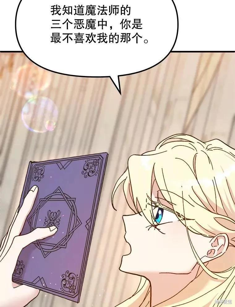 《王女在装疯卖傻》第71话 第20页