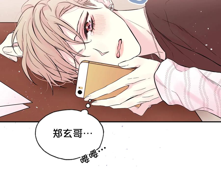 《别离我太近》第三季第1话 久别重逢 第47页