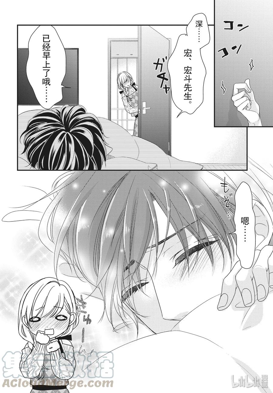 《Coffee & Vanilla 咖啡和香草》58 家族和姓名 第4页