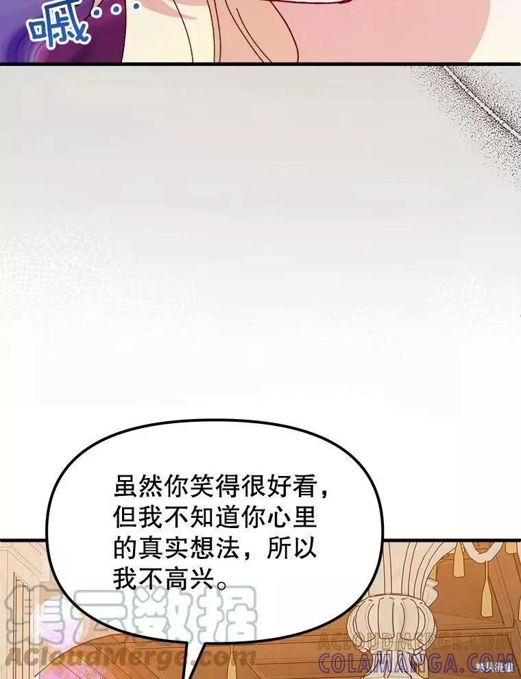 《王女在装疯卖傻》第71话 第17页