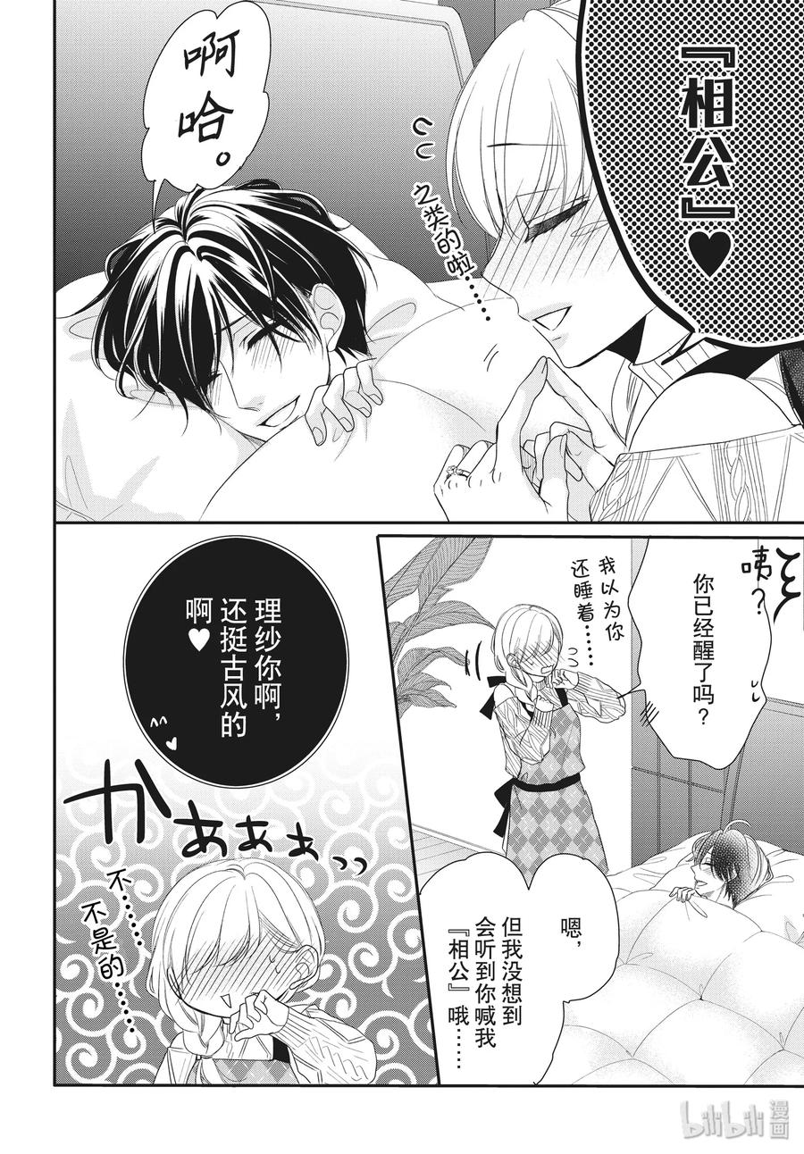 《Coffee & Vanilla 咖啡和香草》58 家族和姓名 第6页