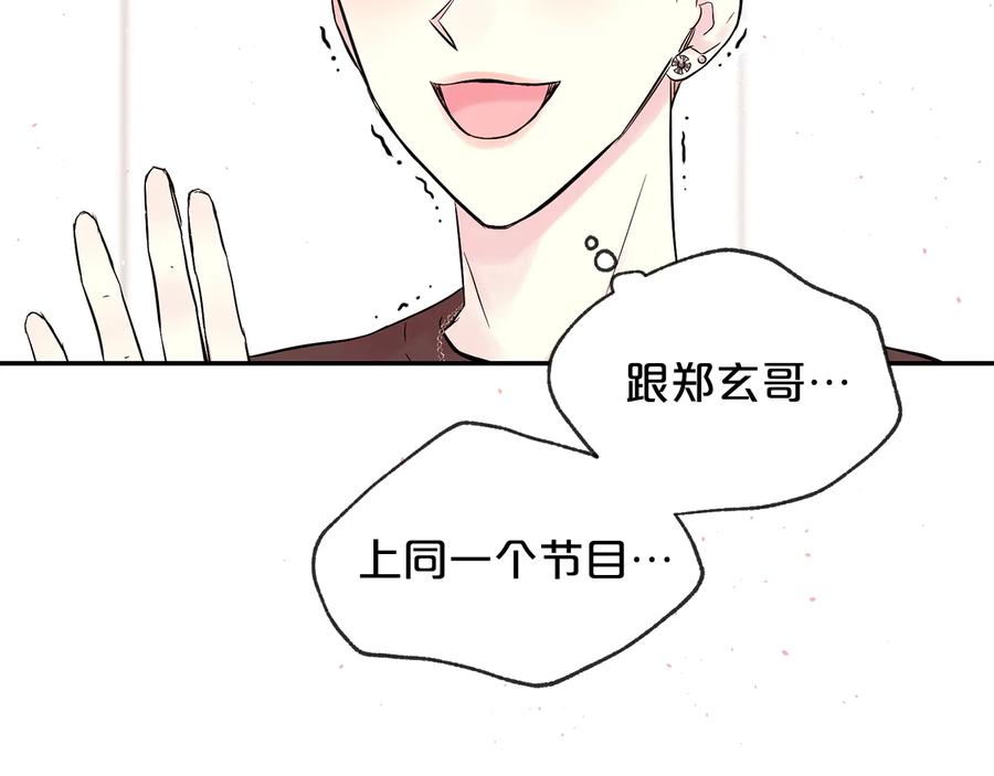 《别离我太近》第三季第1话 久别重逢 第114页