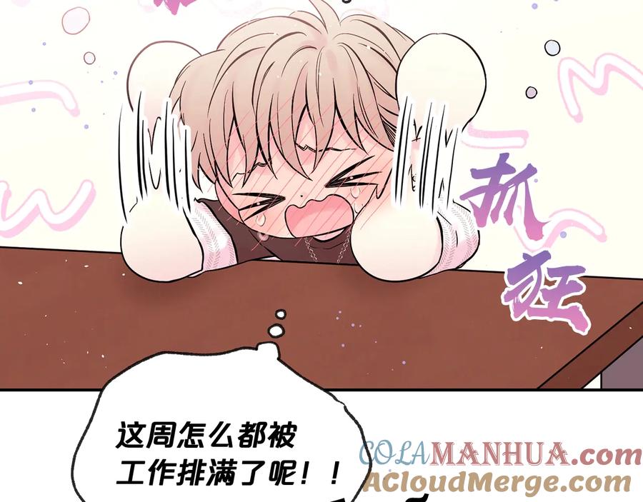 《别离我太近》第三季第1话 久别重逢 第49页