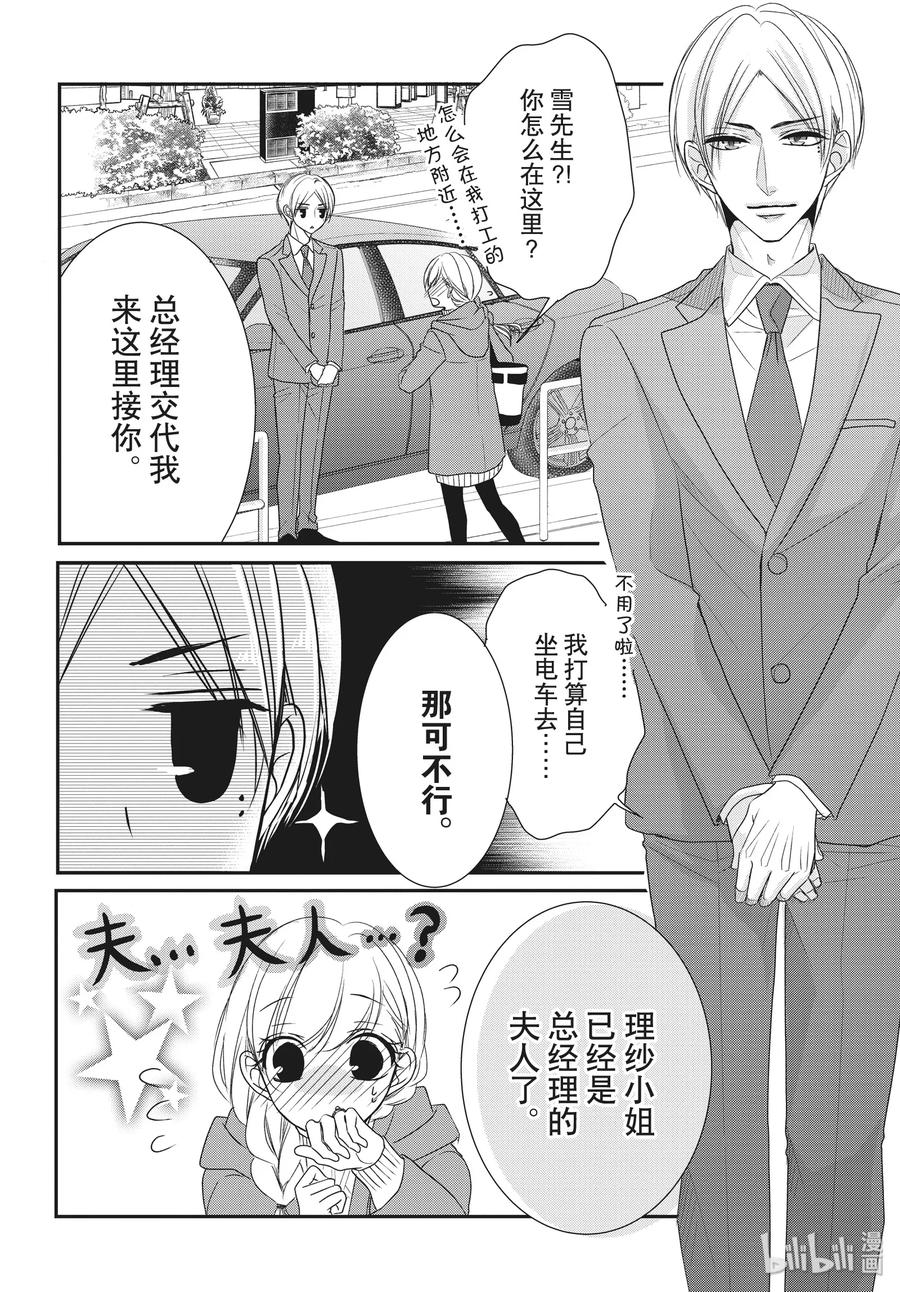 《Coffee & Vanilla 咖啡和香草》58 家族和姓名 第12页