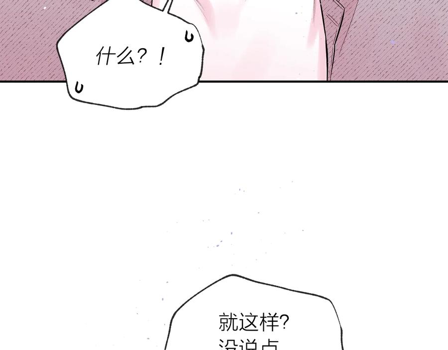 《别离我太近》第三季第1话 久别重逢 第96页