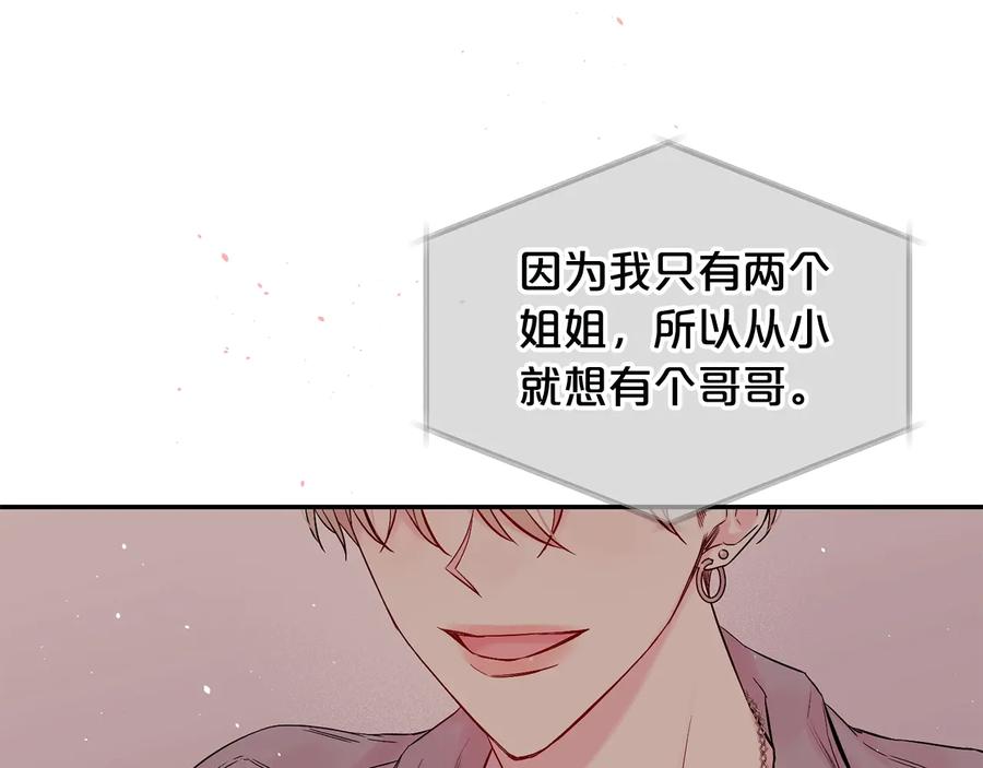 《别离我太近》第三季第1话 久别重逢 第10页