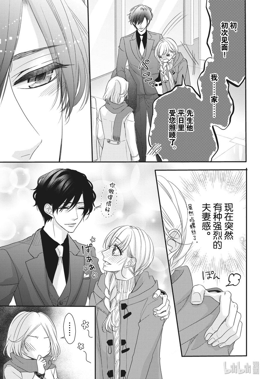 《Coffee & Vanilla 咖啡和香草》58 家族和姓名 第17页