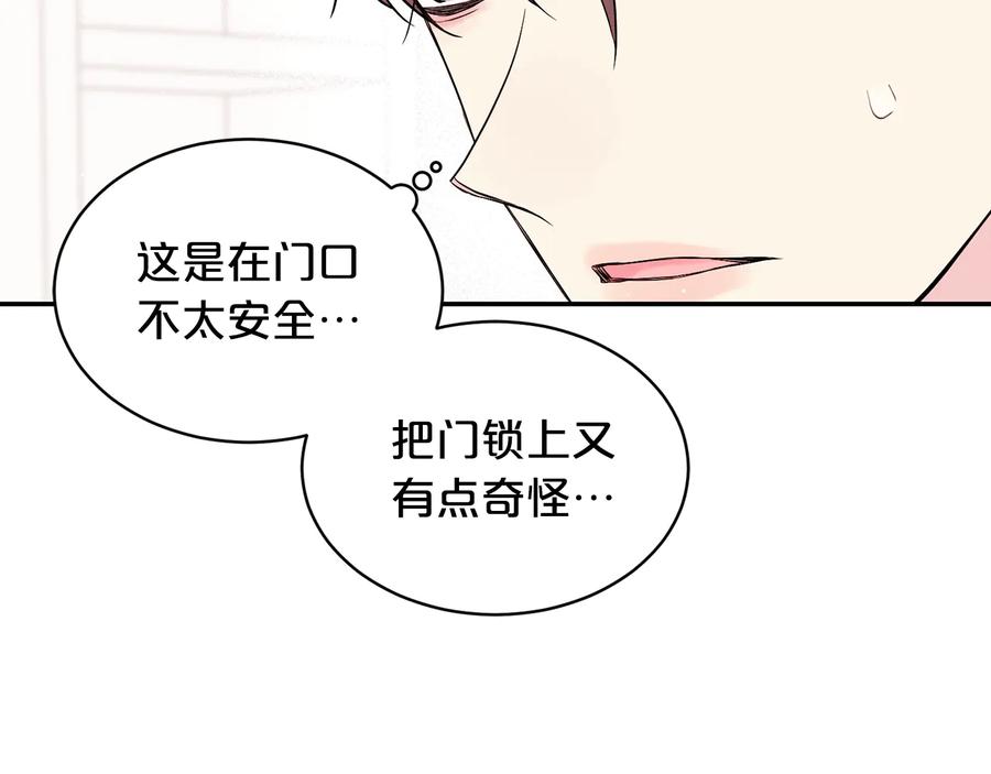 《别离我太近》第三季第2话 思念是一种病 第75页