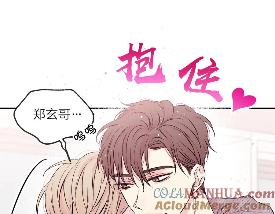 《别离我太近》第三季第2话 思念是一种病 第61页