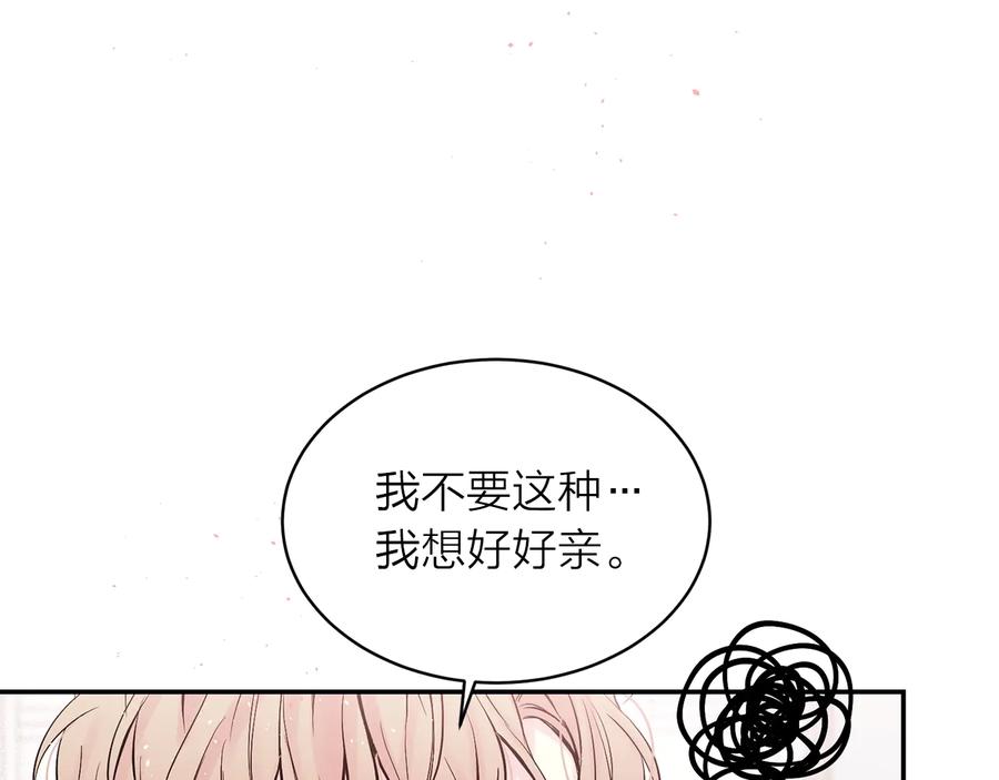 《别离我太近》第三季第2话 思念是一种病 第88页