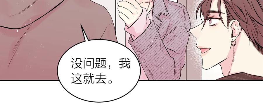《别离我太近》第三季第2话 思念是一种病 第56页