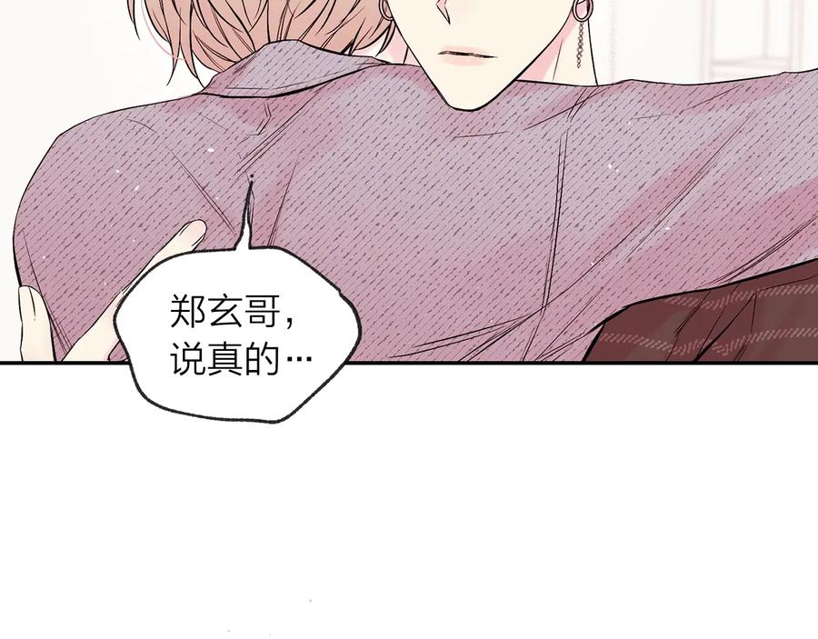 《别离我太近》第三季第2话 思念是一种病 第79页