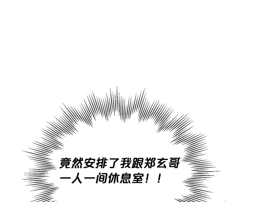 《别离我太近》第三季第2话 思念是一种病 第44页