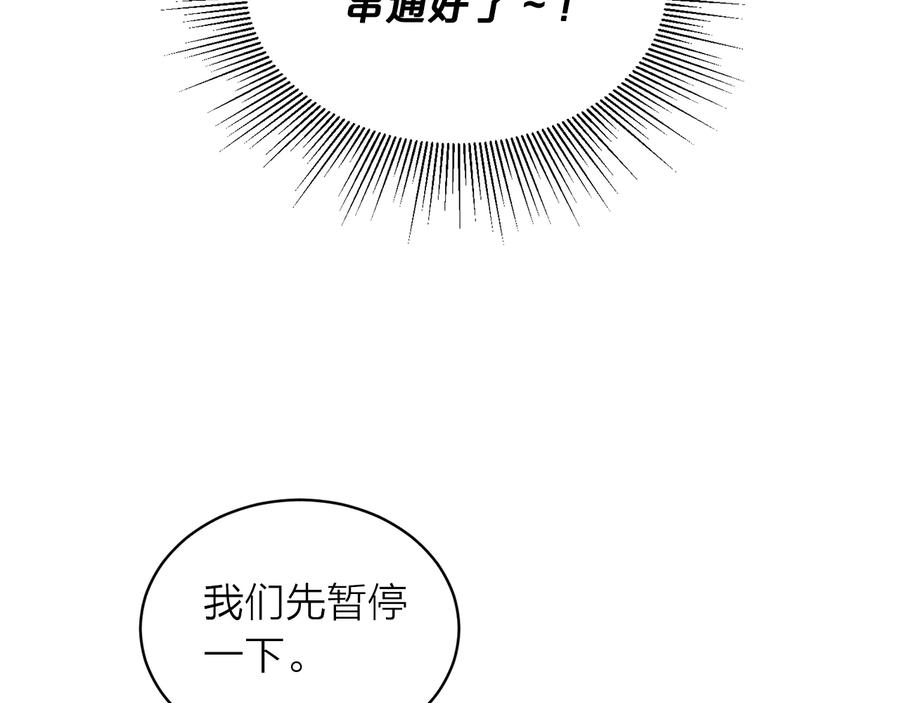 《别离我太近》第三季第2话 思念是一种病 第110页