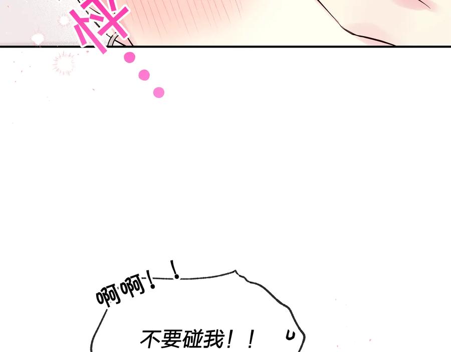 《别离我太近》第三季第2话 思念是一种病 第118页