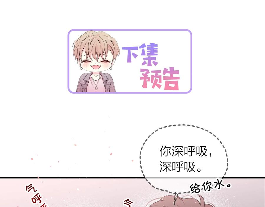 《别离我太近》第三季第2话 思念是一种病 第127页