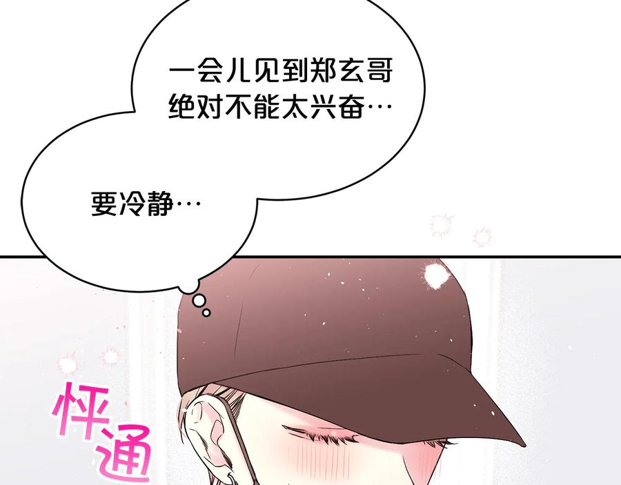 《别离我太近》第三季第2话 思念是一种病 第18页