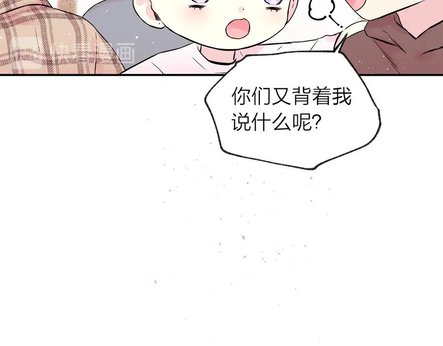 《别离我太近》第三季第2话 思念是一种病 第10页