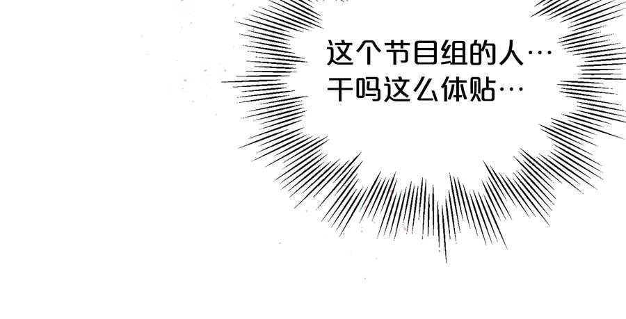 《别离我太近》第三季第2话 思念是一种病 第43页