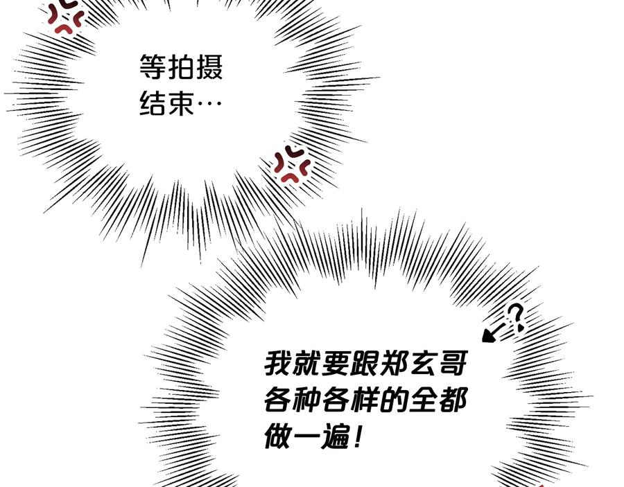 《别离我太近》第三季第2话 思念是一种病 第98页