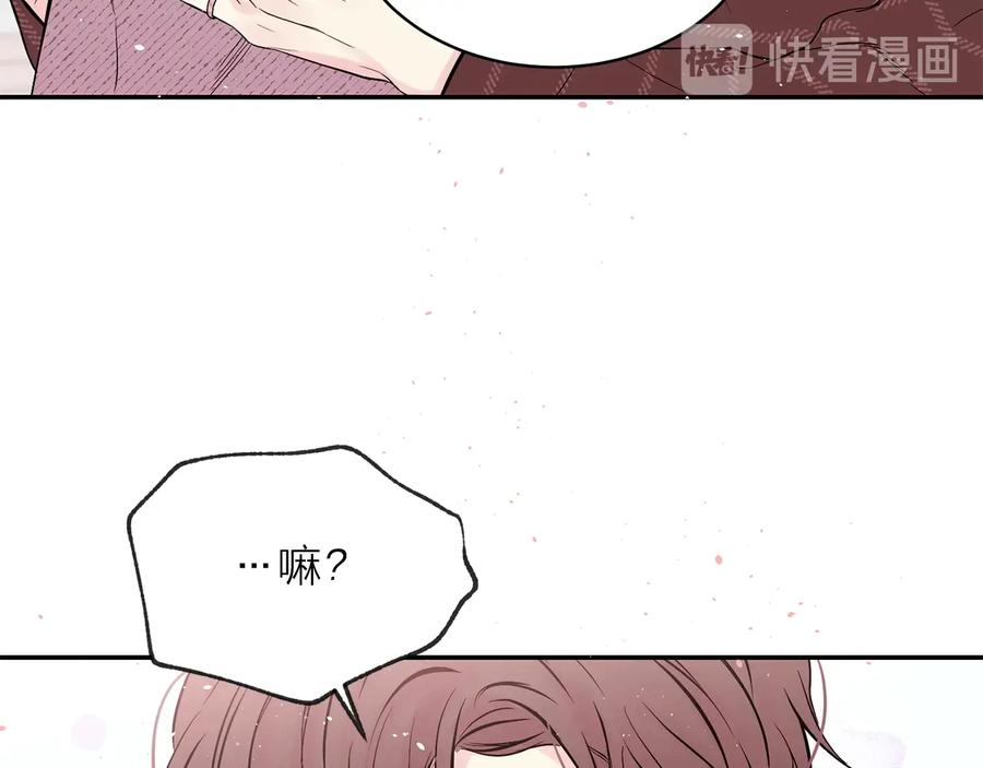 《别离我太近》第三季第2话 思念是一种病 第63页