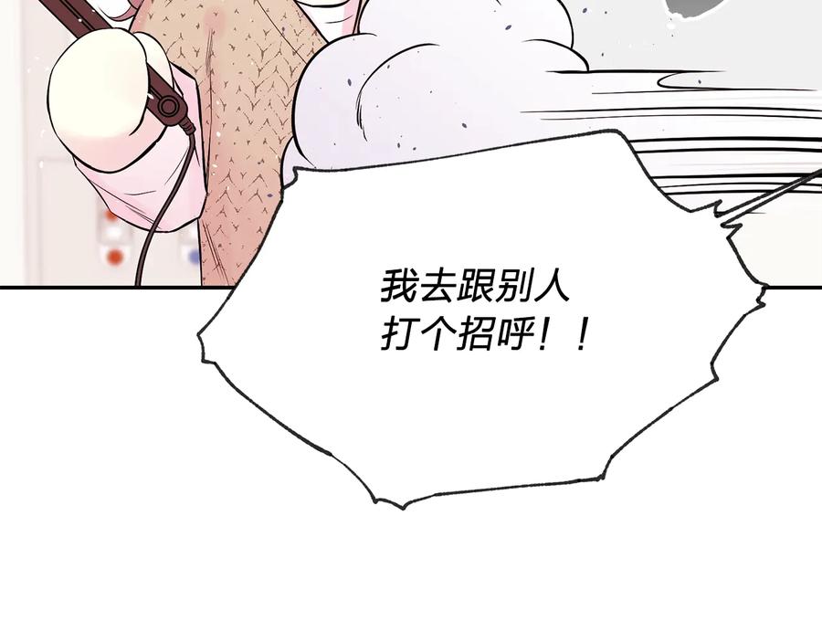 《别离我太近》第三季第2话 思念是一种病 第48页