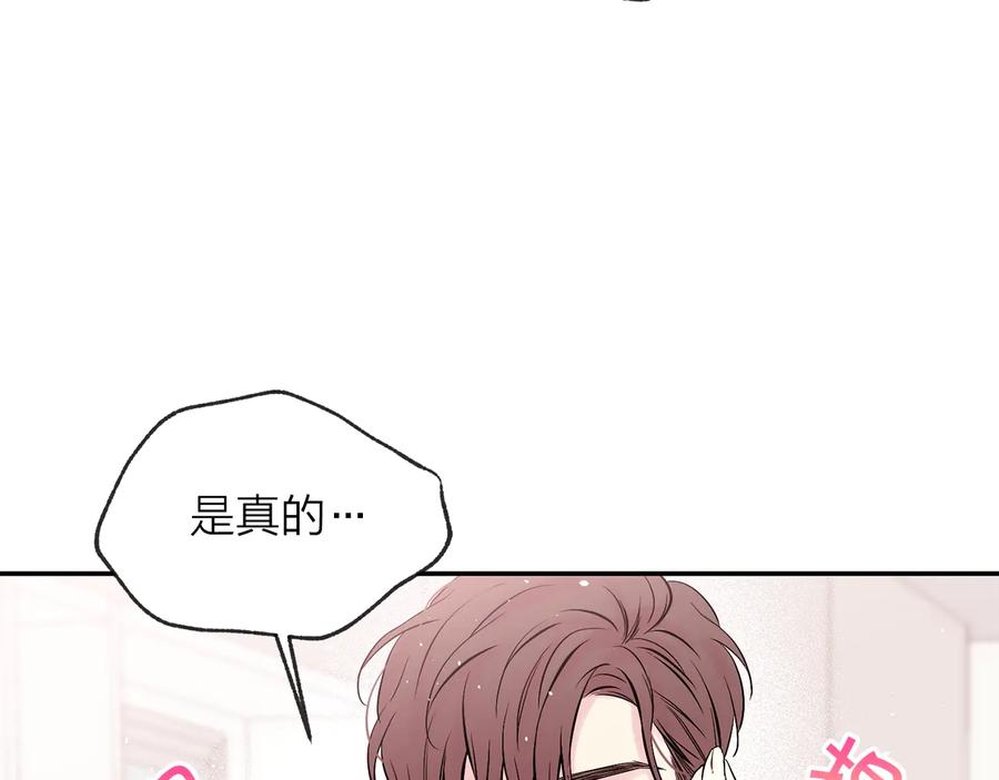 《别离我太近》第三季第2话 思念是一种病 第72页