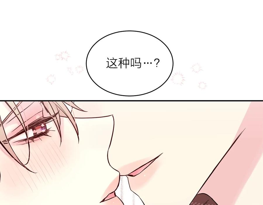 《别离我太近》第三季第2话 思念是一种病 第92页