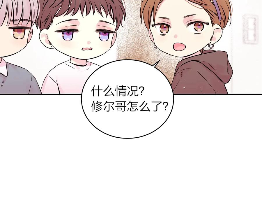 《别离我太近》第三季第2话 思念是一种病 第8页