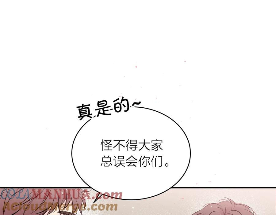 《别离我太近》第三季第2话 思念是一种病 第121页