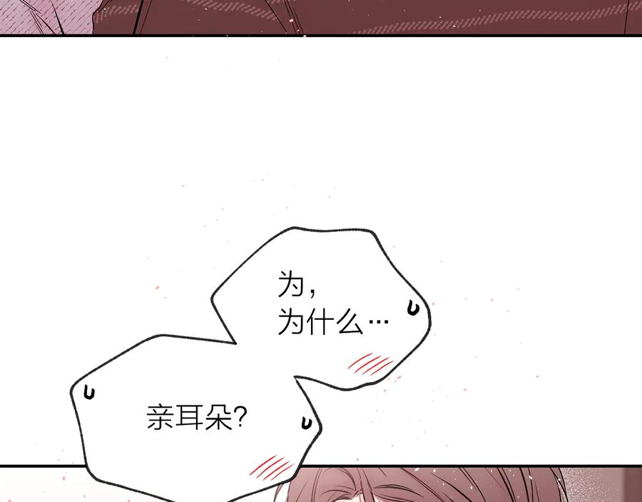 《别离我太近》第三季第2话 思念是一种病 第86页