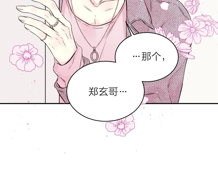 《别离我太近》第三季第2话 思念是一种病 第54页